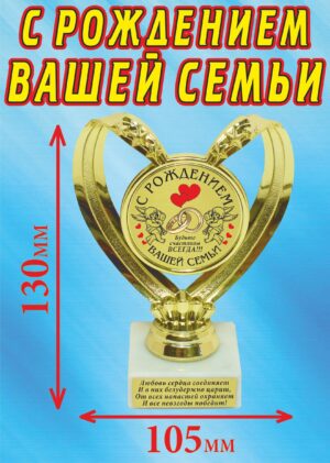 Кубок подарочный Сердце " С рождением вашей семьи! ".